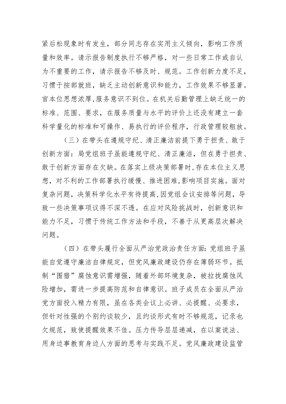 2024机关企事业单位领导班子“四个带头”民主生活会对照检查材料.docx_第2页