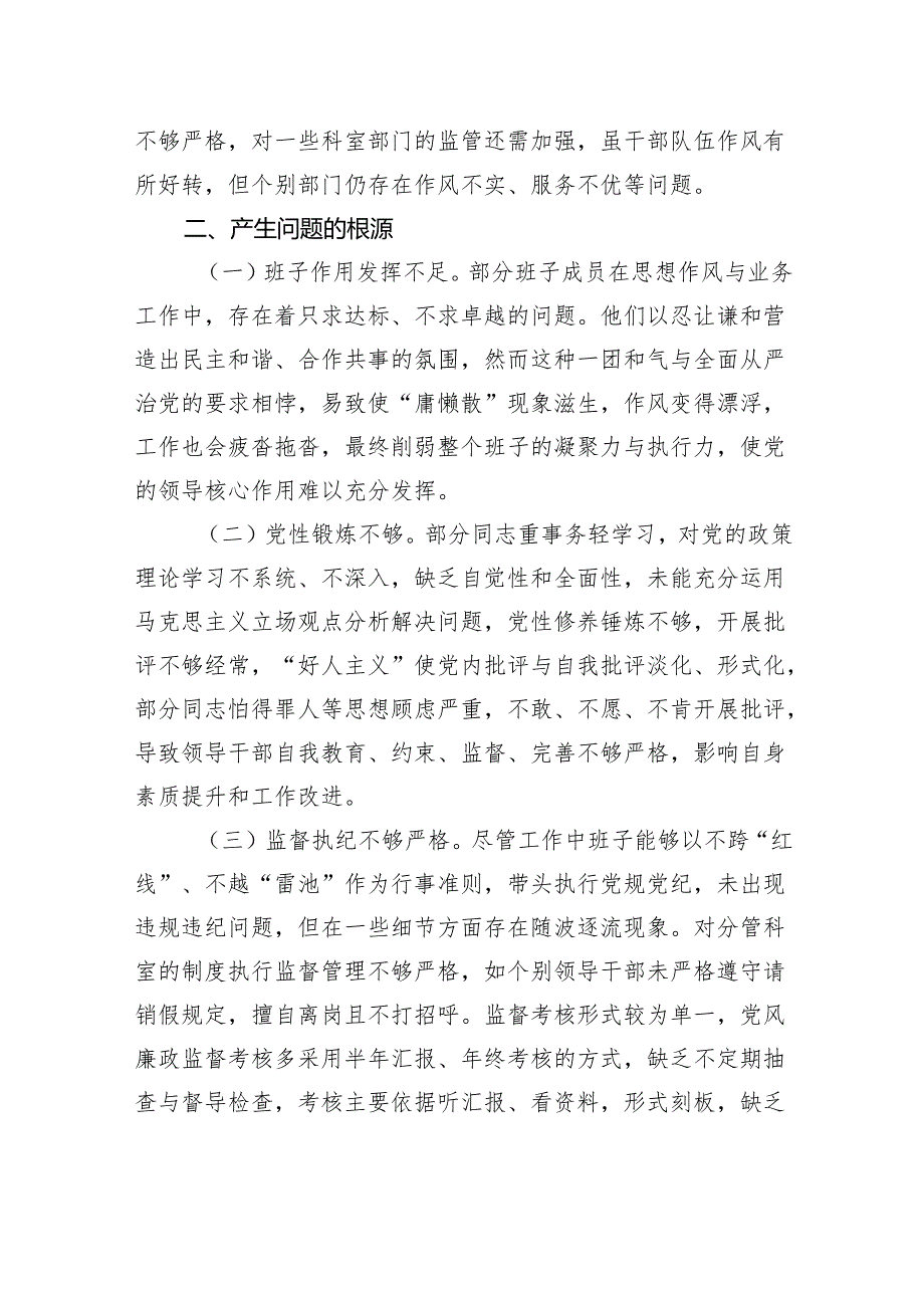 2024机关企事业单位领导班子“四个带头”民主生活会对照检查材料.docx_第3页