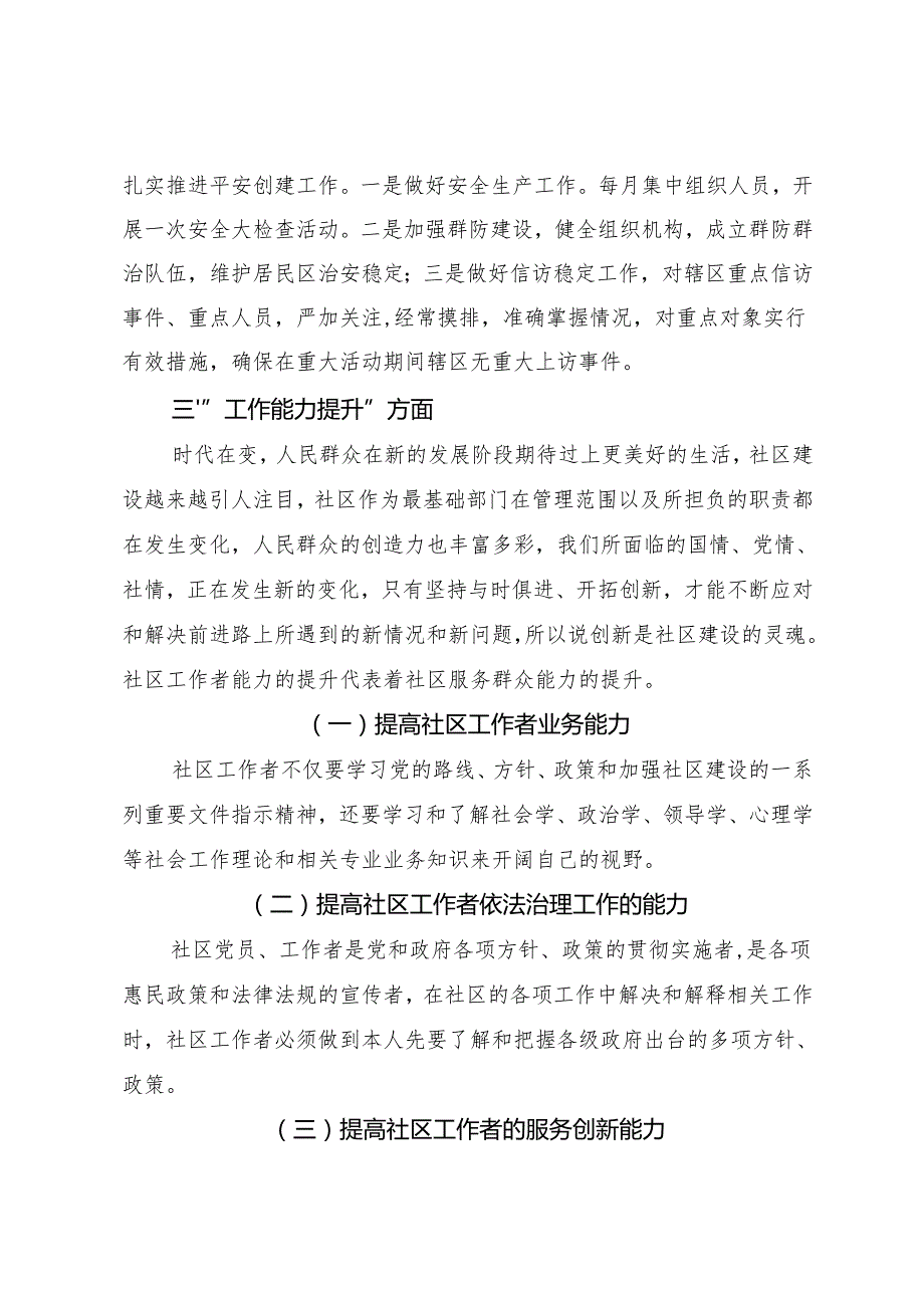 （5篇）社区2024年工作计划汇编.docx_第2页