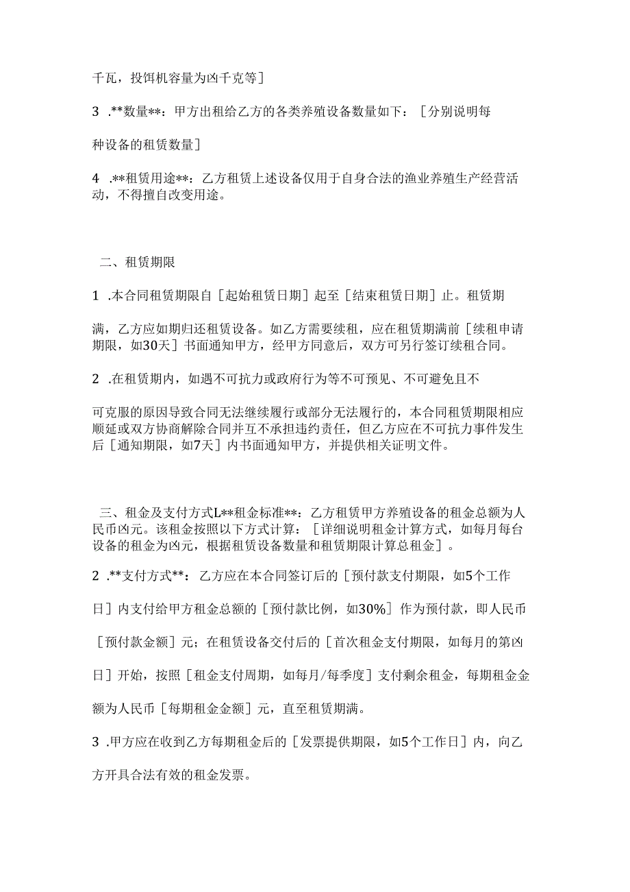 渔业公司养殖设备租赁合同.docx_第2页