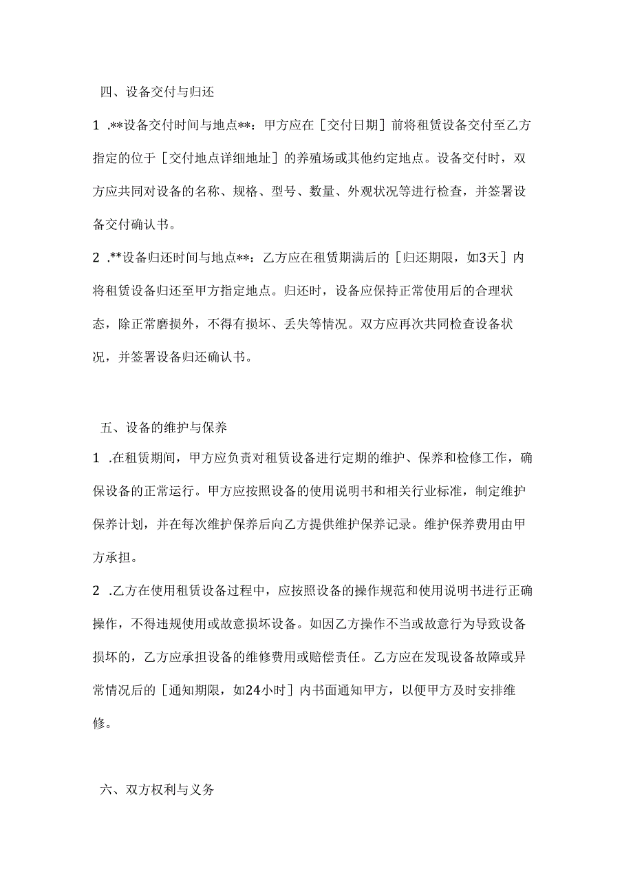 渔业公司养殖设备租赁合同.docx_第3页