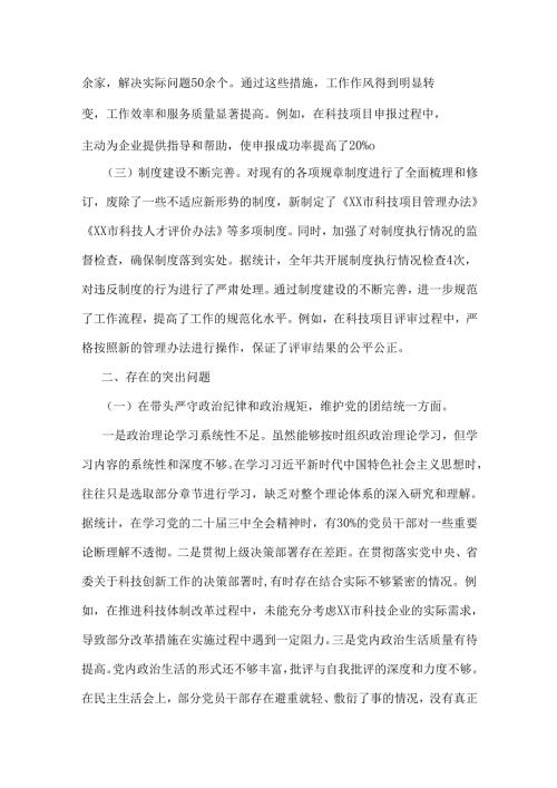 2025年生活会对照“四个带头”检视发言材料【含违纪行为典型案例分析】7篇文.docx