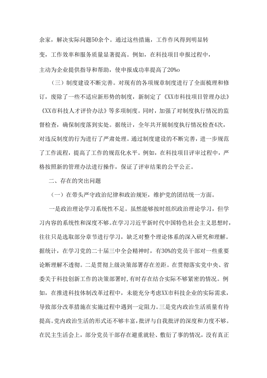 2025年生活会对照“四个带头”检视发言材料【含违纪行为典型案例分析】7篇文.docx_第1页