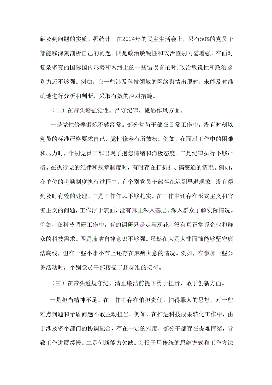 2025年生活会对照“四个带头”检视发言材料【含违纪行为典型案例分析】7篇文.docx_第2页