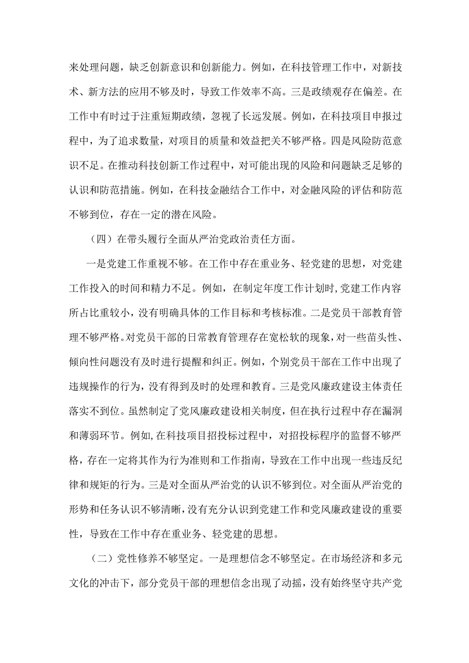 2025年生活会对照“四个带头”检视发言材料【含违纪行为典型案例分析】7篇文.docx_第3页