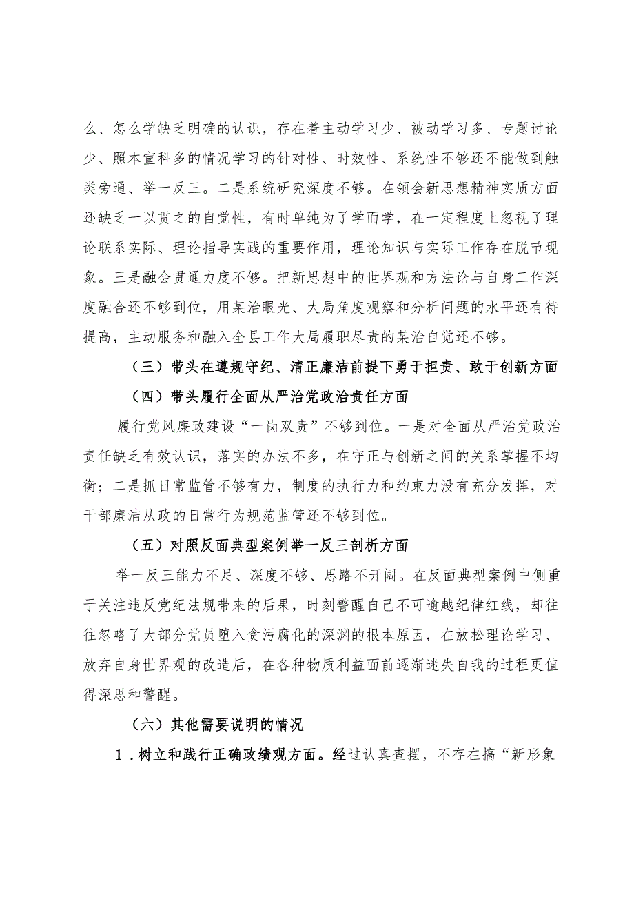 2024民主生活会对照检查材料 (12).docx_第2页