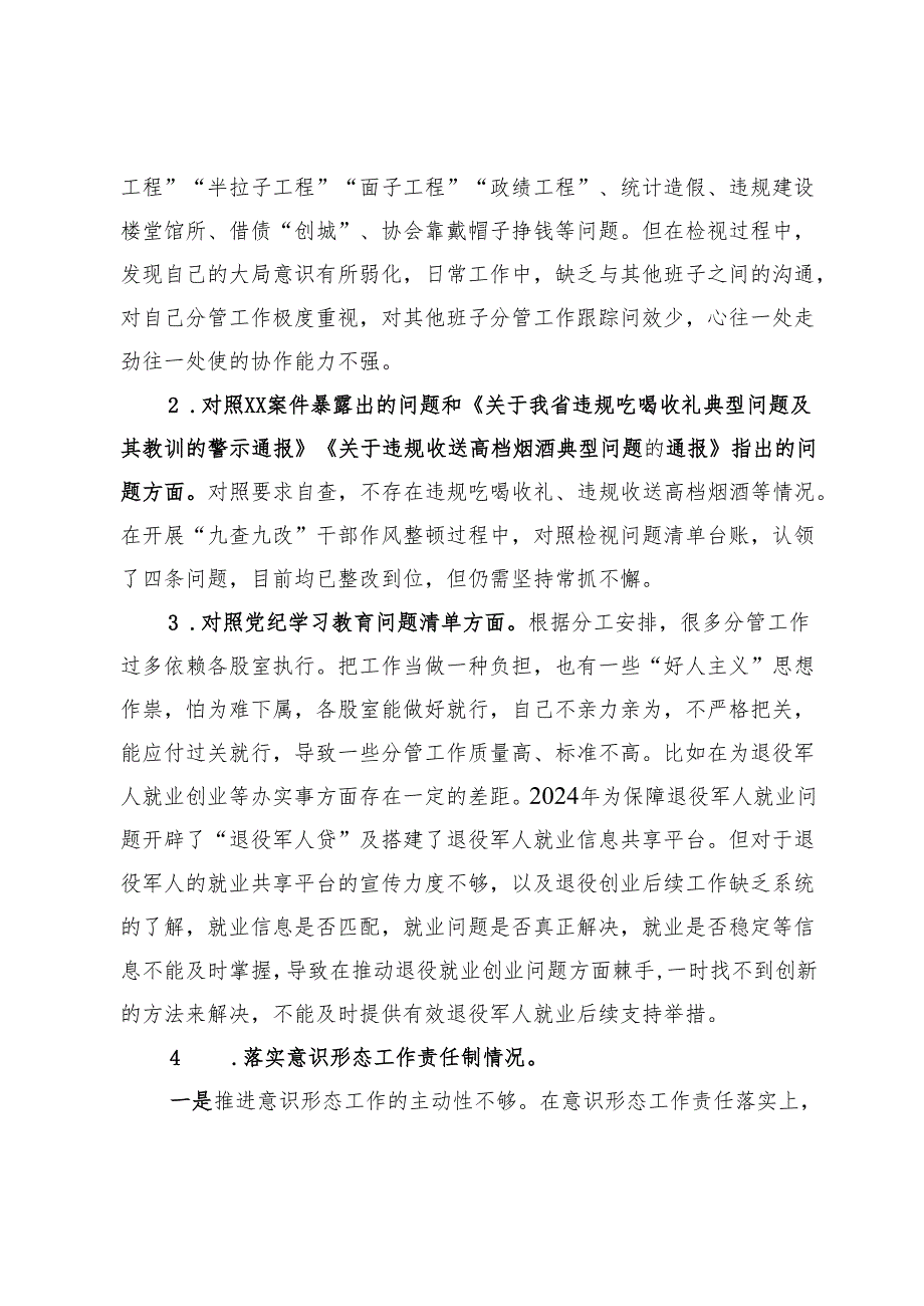 2024民主生活会对照检查材料 (12).docx_第3页