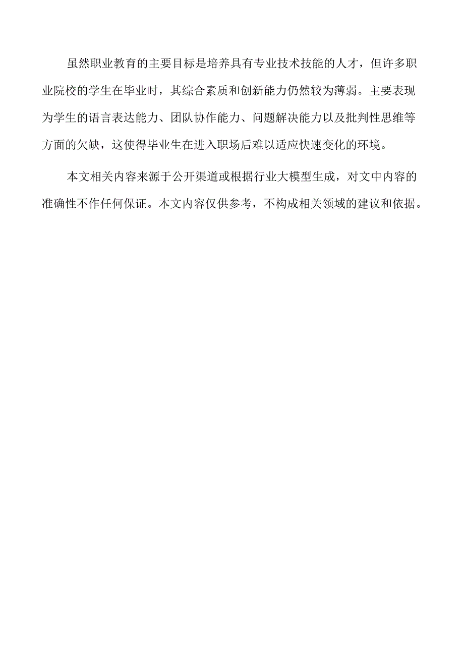 提升职教人才培养质量的教育教学改革方案.docx_第2页