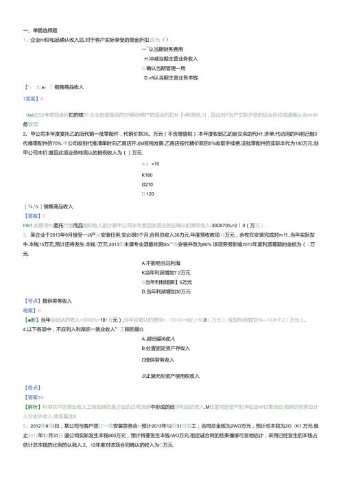 X年初级会计实务精选题5(1).docx