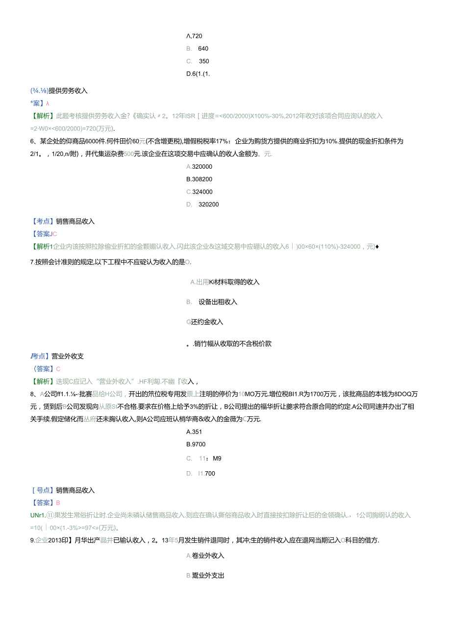 X年初级会计实务精选题5(1).docx_第2页