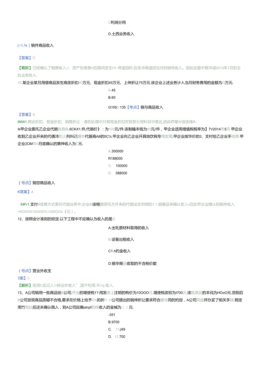 X年初级会计实务精选题5(1).docx_第3页