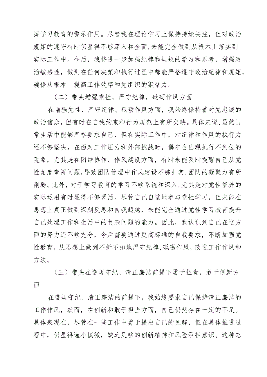 党员增强党性、严守纪律、砥砺作风方面存在的问题 【六篇精选】供参考.docx_第2页