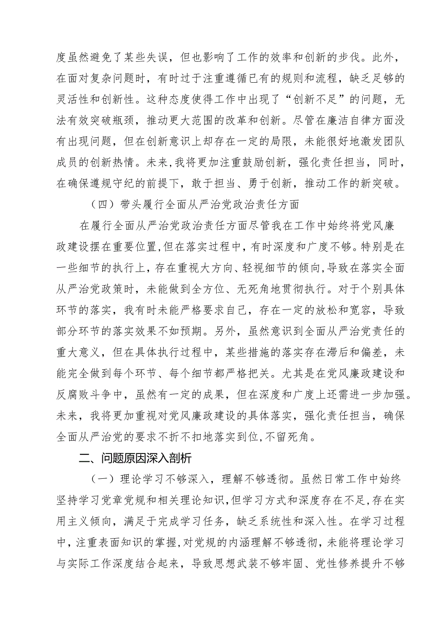 党员增强党性、严守纪律、砥砺作风方面存在的问题 【六篇精选】供参考.docx_第3页