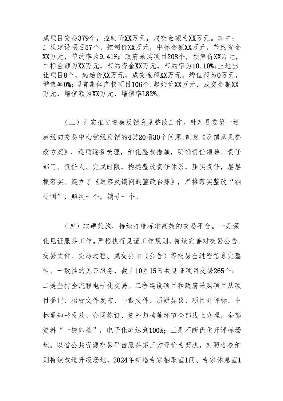 县公共资源交易中心2024年工作总结及2025年工作计划.docx_第2页