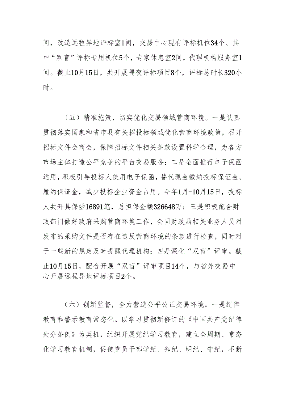 县公共资源交易中心2024年工作总结及2025年工作计划.docx_第3页