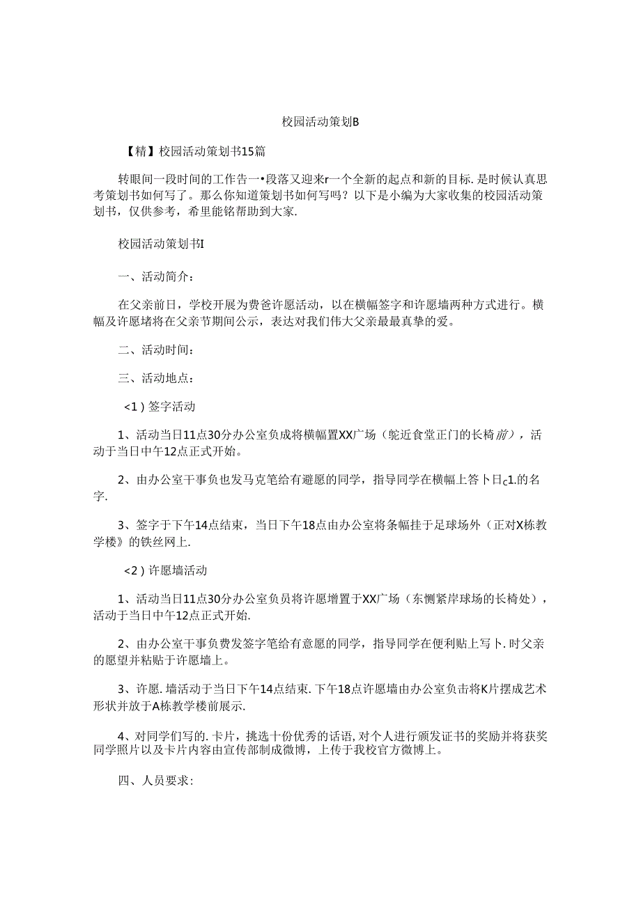 校园活动策划书.docx_第1页