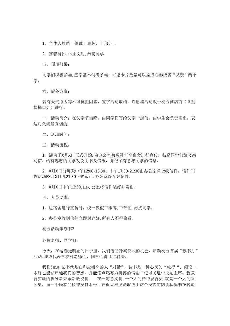 校园活动策划书.docx_第2页