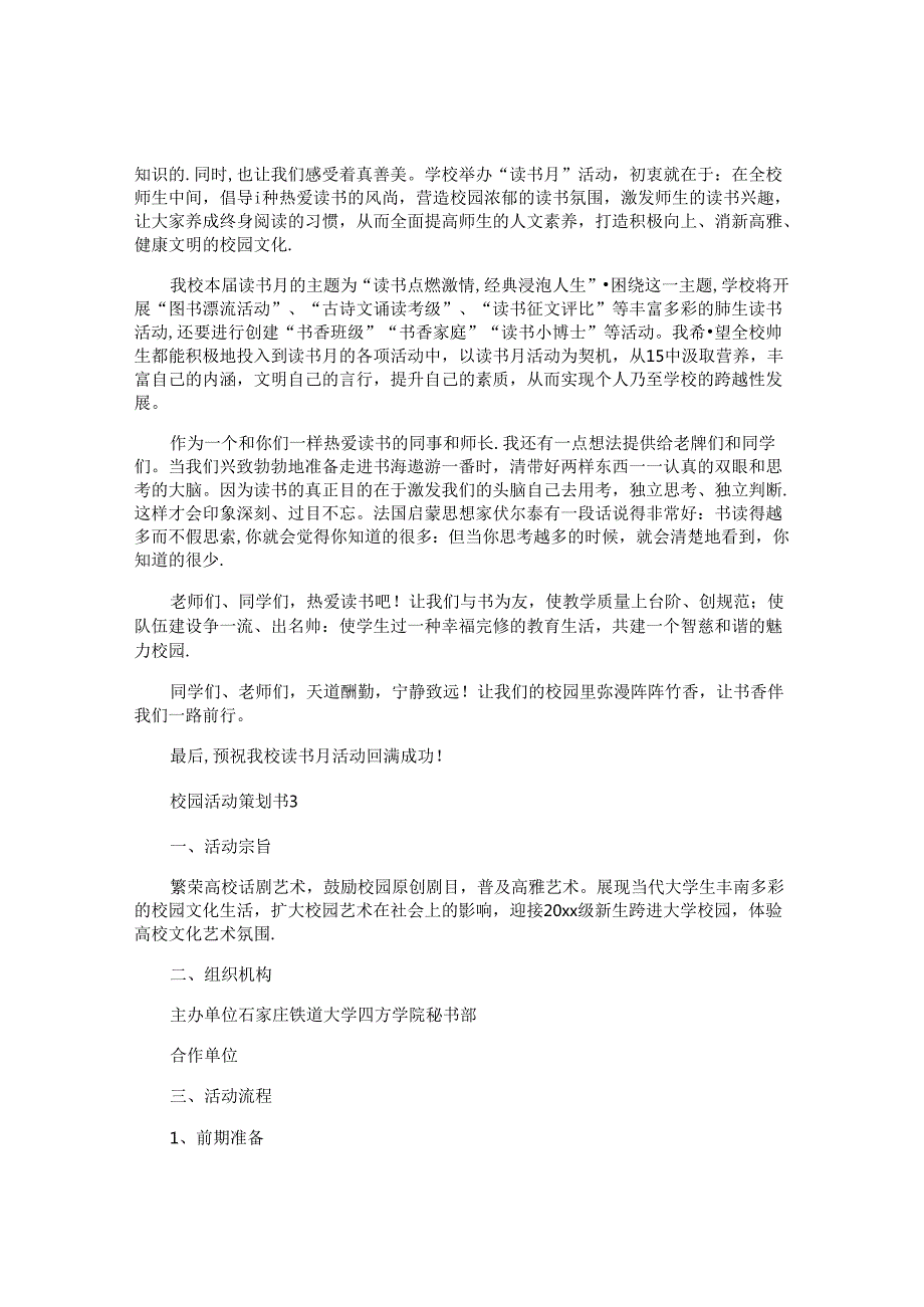 校园活动策划书.docx_第3页