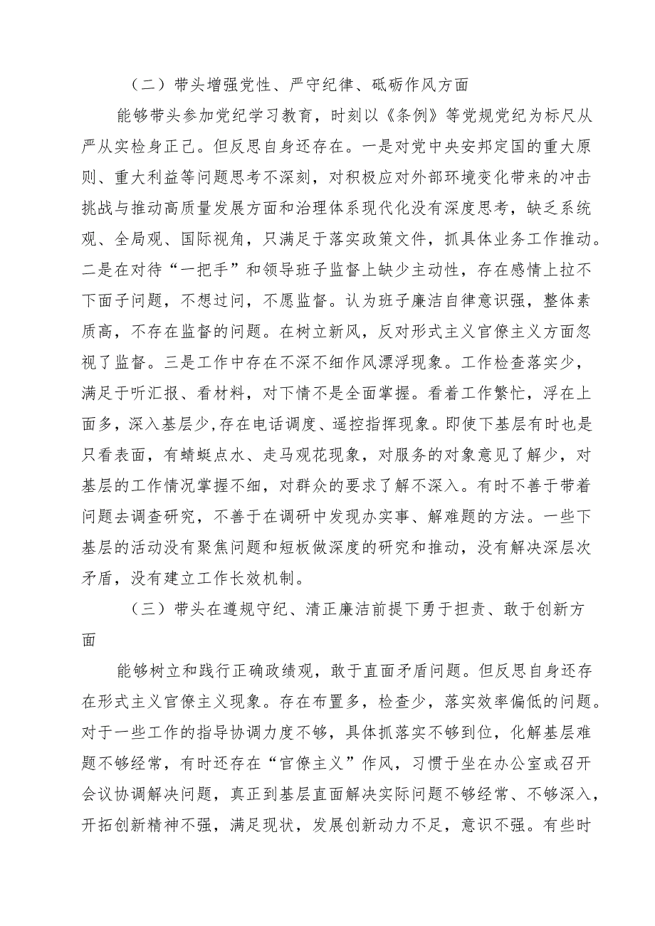 （9篇）2025个人对照检查材料专题资料.docx_第2页