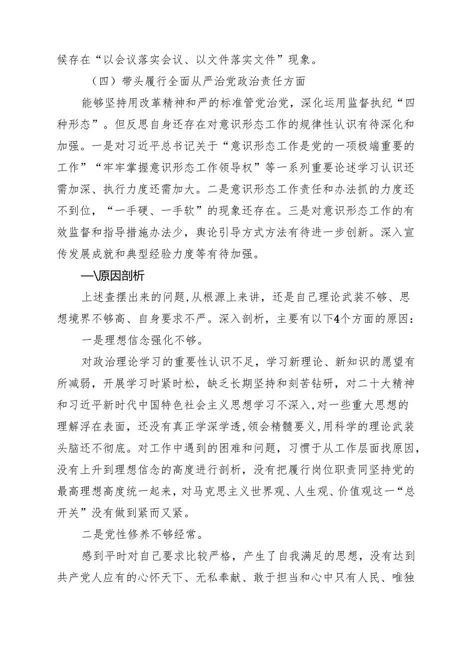 （9篇）2025个人对照检查材料专题资料.docx_第3页