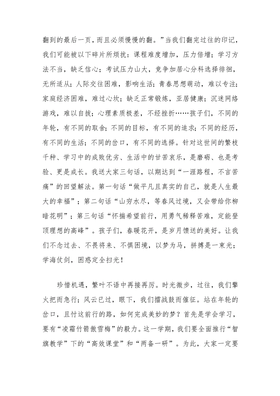 校长在中学2025年季开学典礼上的讲话：撷一抹祈望风掬一程锦绣花开.docx_第2页
