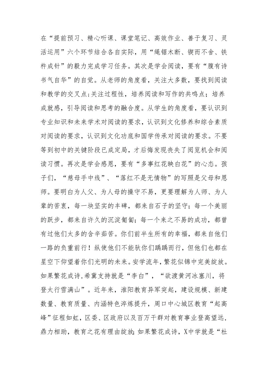 校长在中学2025年季开学典礼上的讲话：撷一抹祈望风掬一程锦绣花开.docx_第3页