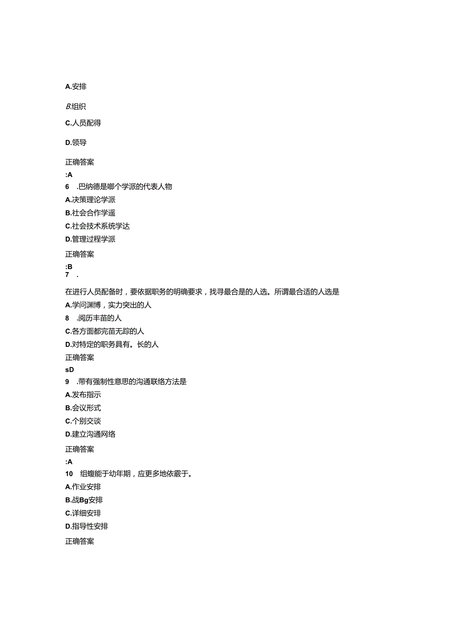 兰大《现代管理学》15在线作业2满分答案.docx_第2页