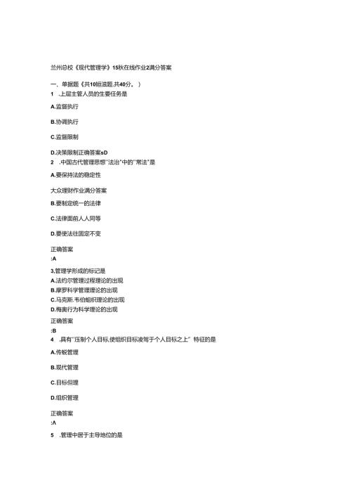 兰大《现代管理学》15在线作业2满分答案.docx
