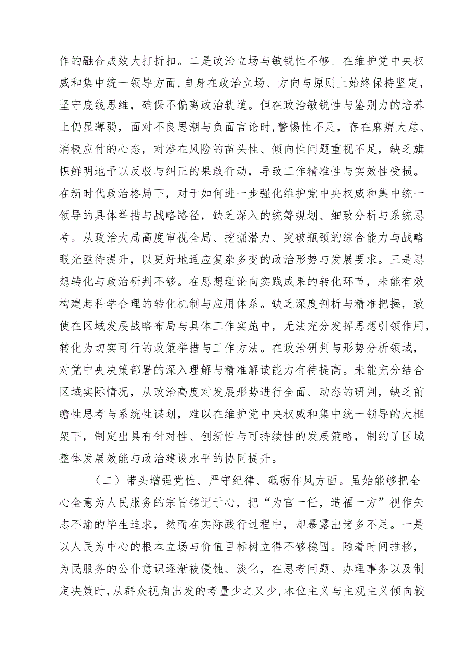 县长2025民主生活会“四个带头”个人对照检查材料合计五篇.docx_第2页