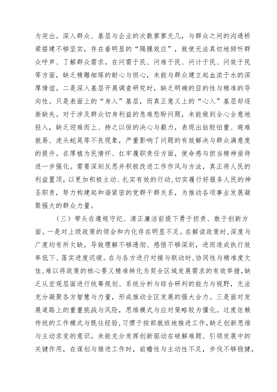 县长2025民主生活会“四个带头”个人对照检查材料合计五篇.docx_第3页