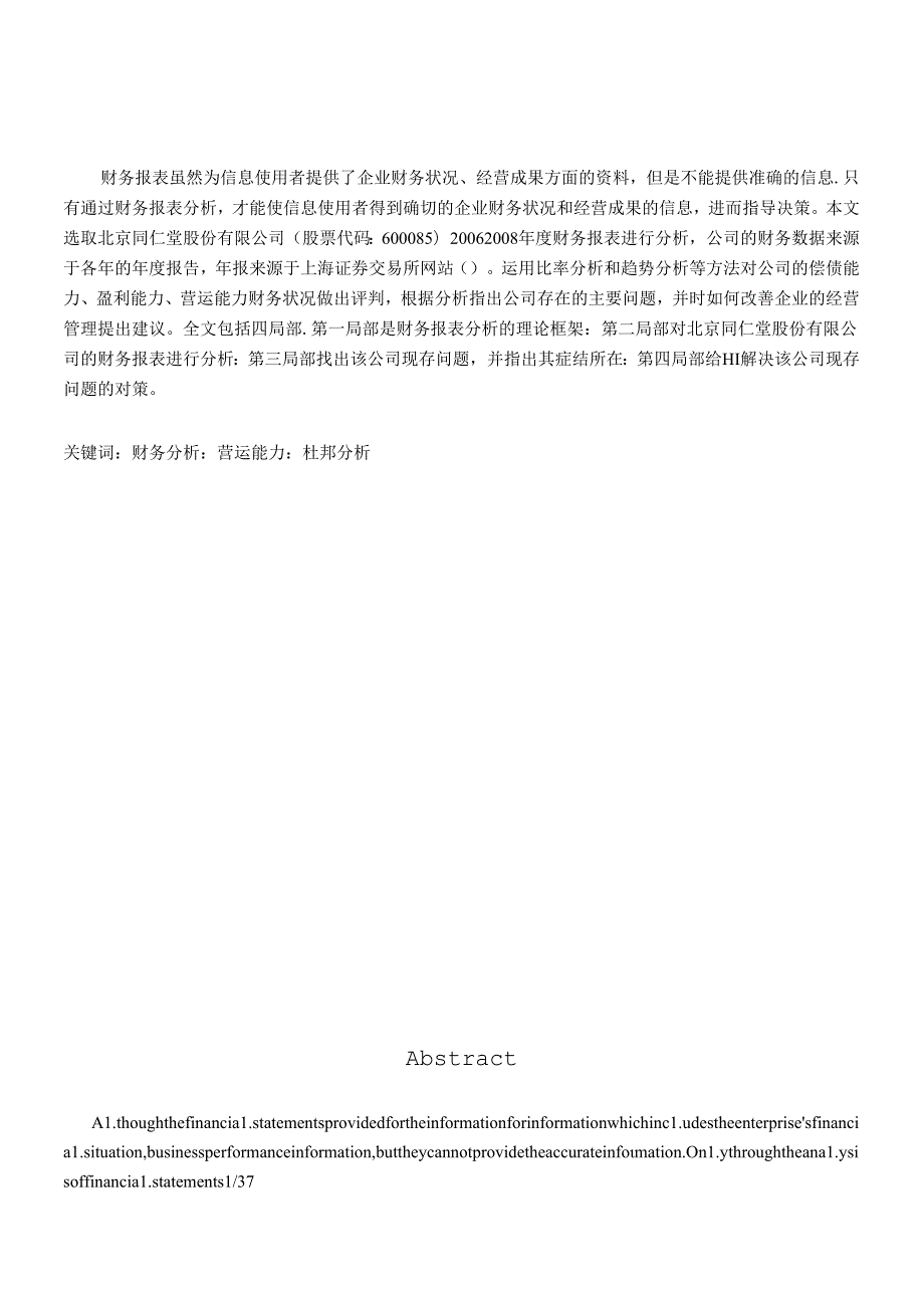 财务报表毕业论文样例(1).docx_第2页
