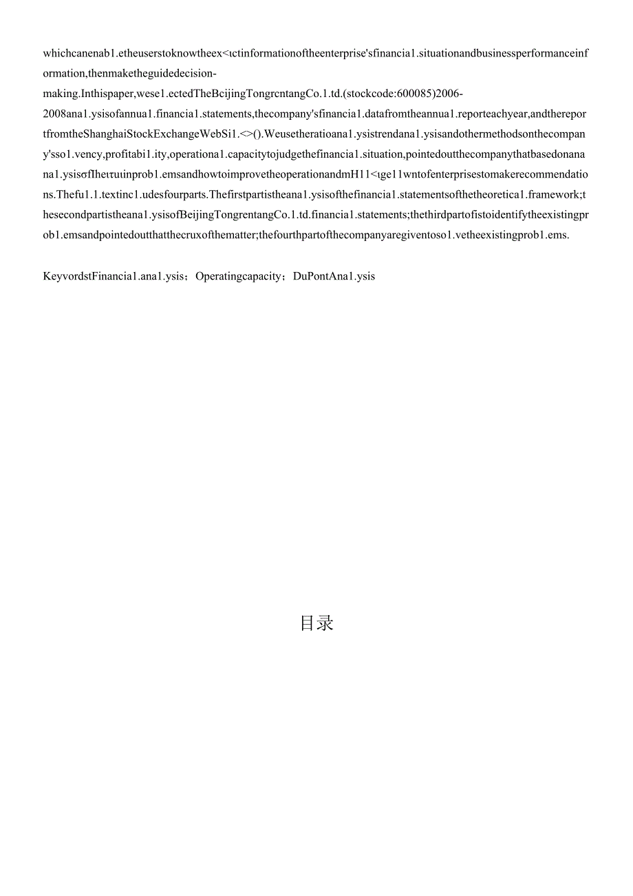 财务报表毕业论文样例(1).docx_第3页