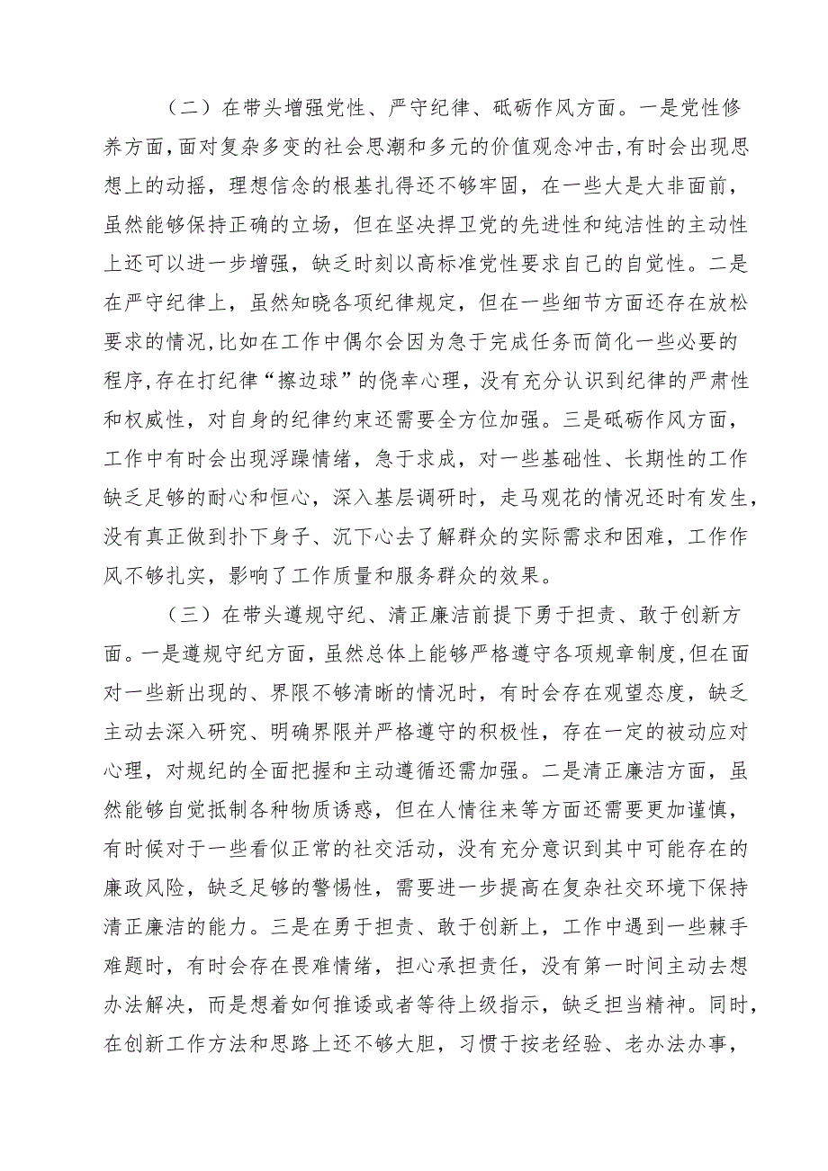 市直单位主要负责人2025专题民主生活会对照检查发言材料（四个带头）（10篇）.docx_第3页