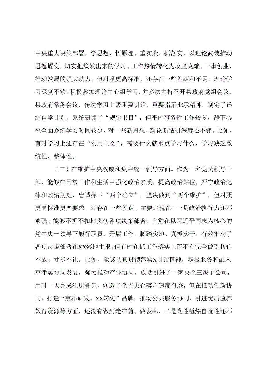 （九篇）2025年民主生活会对照在遵规守纪、清正廉洁前提下勇于担责、敢于创新方面等“四个方面”检视问题自我查摆发言提纲.docx_第2页