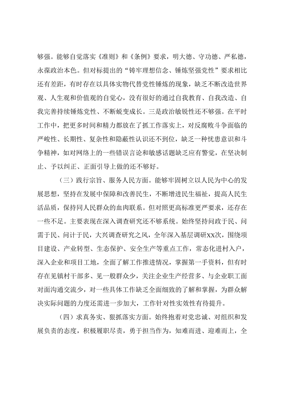 （九篇）2025年民主生活会对照在遵规守纪、清正廉洁前提下勇于担责、敢于创新方面等“四个方面”检视问题自我查摆发言提纲.docx_第3页
