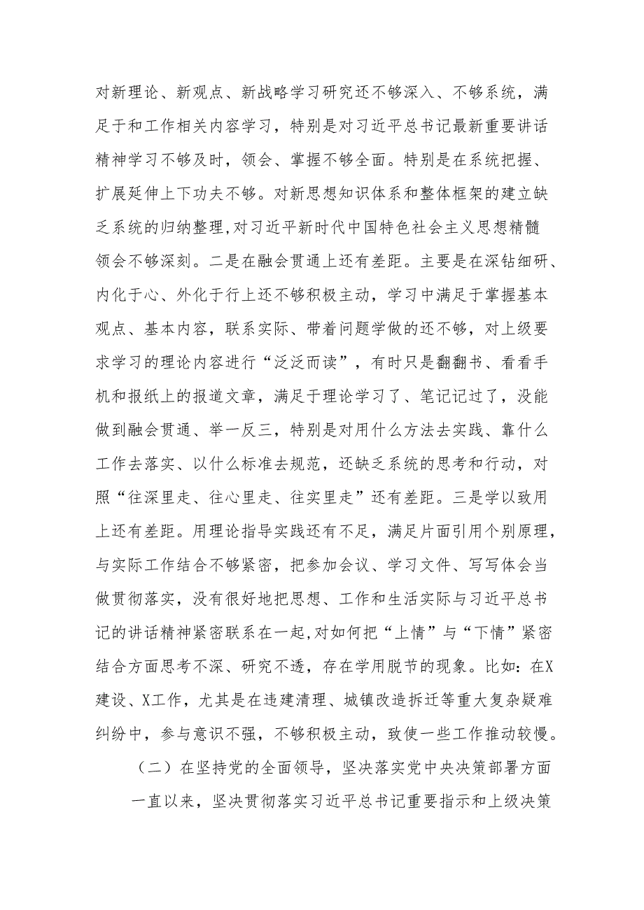 民主生活会对照材料集合11篇.docx_第2页