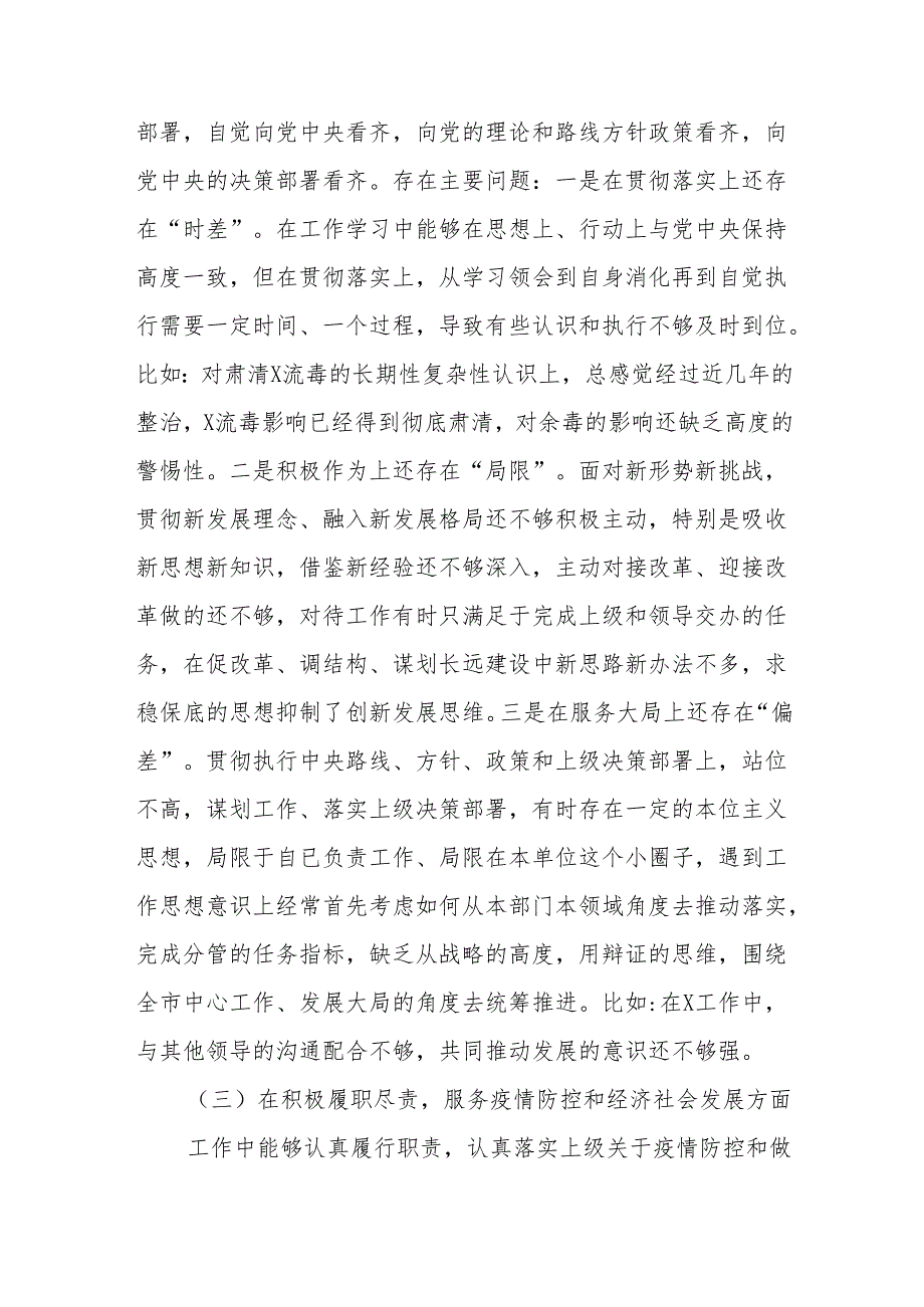 民主生活会对照材料集合11篇.docx_第3页