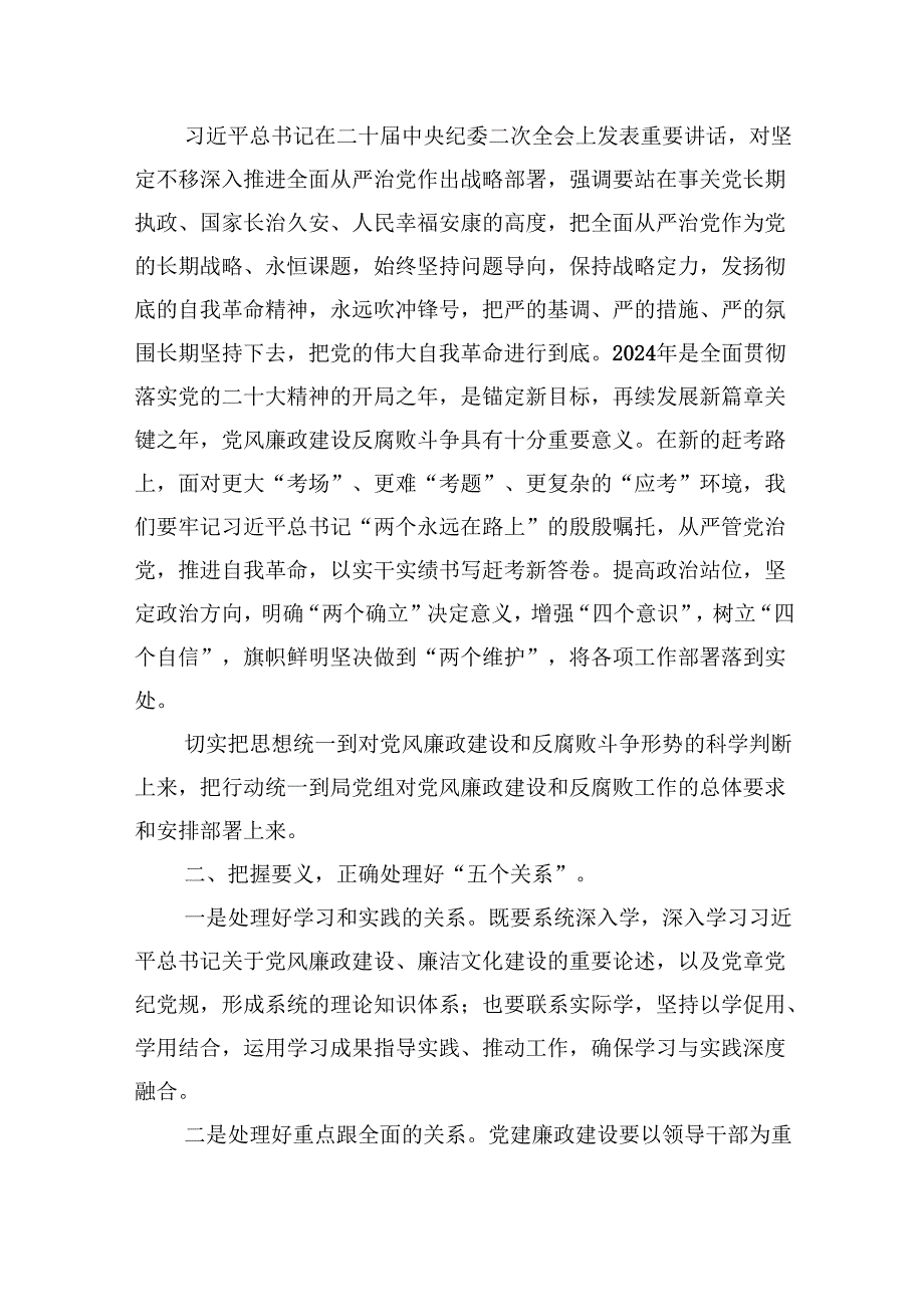 （9篇）廉政专题党课讲稿集合.docx_第2页