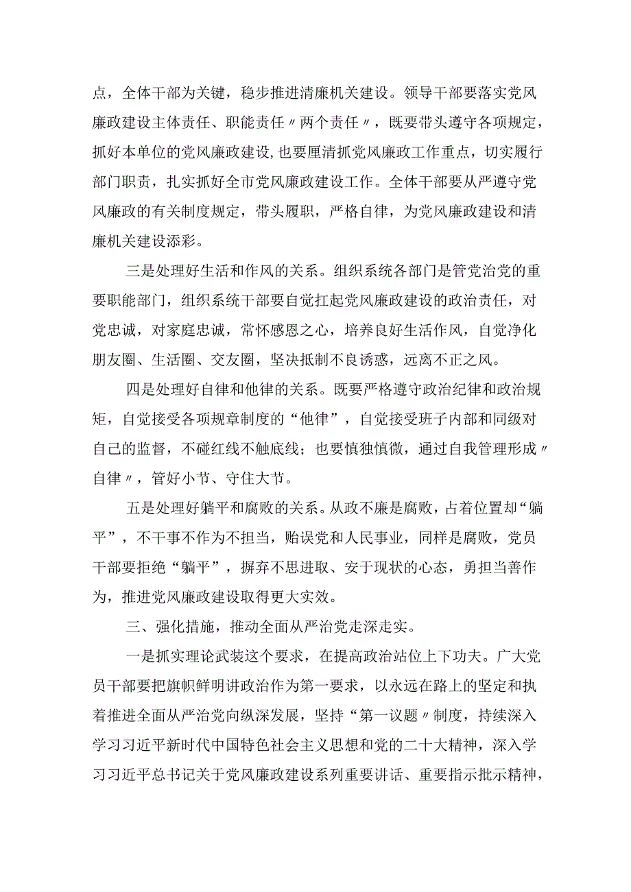 （9篇）廉政专题党课讲稿集合.docx_第3页