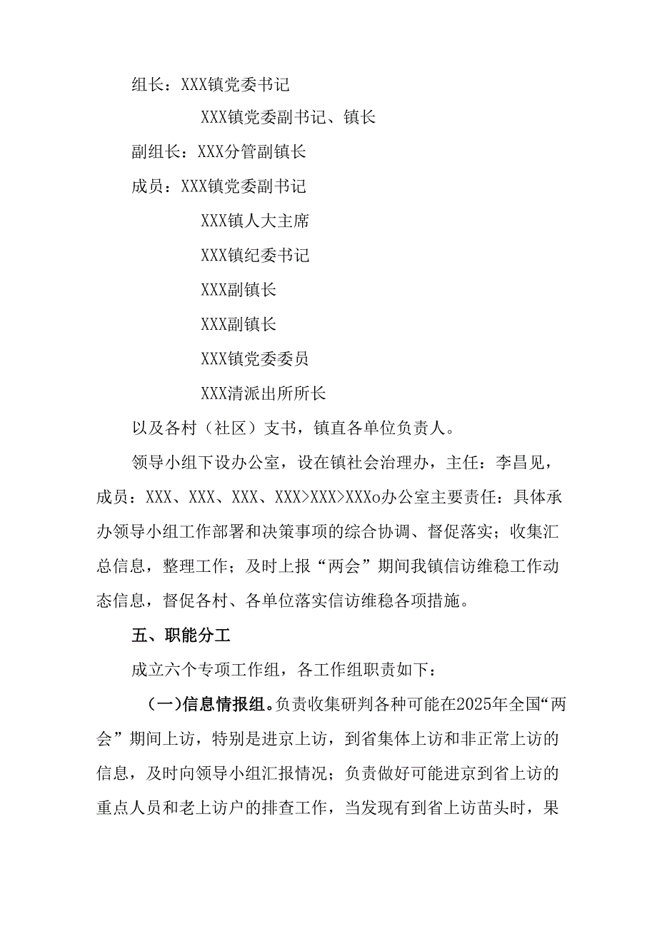 2025年《全国两会安全维稳》工作方案.docx_第2页
