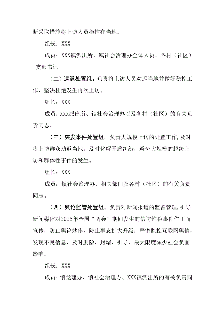 2025年《全国两会安全维稳》工作方案.docx_第3页