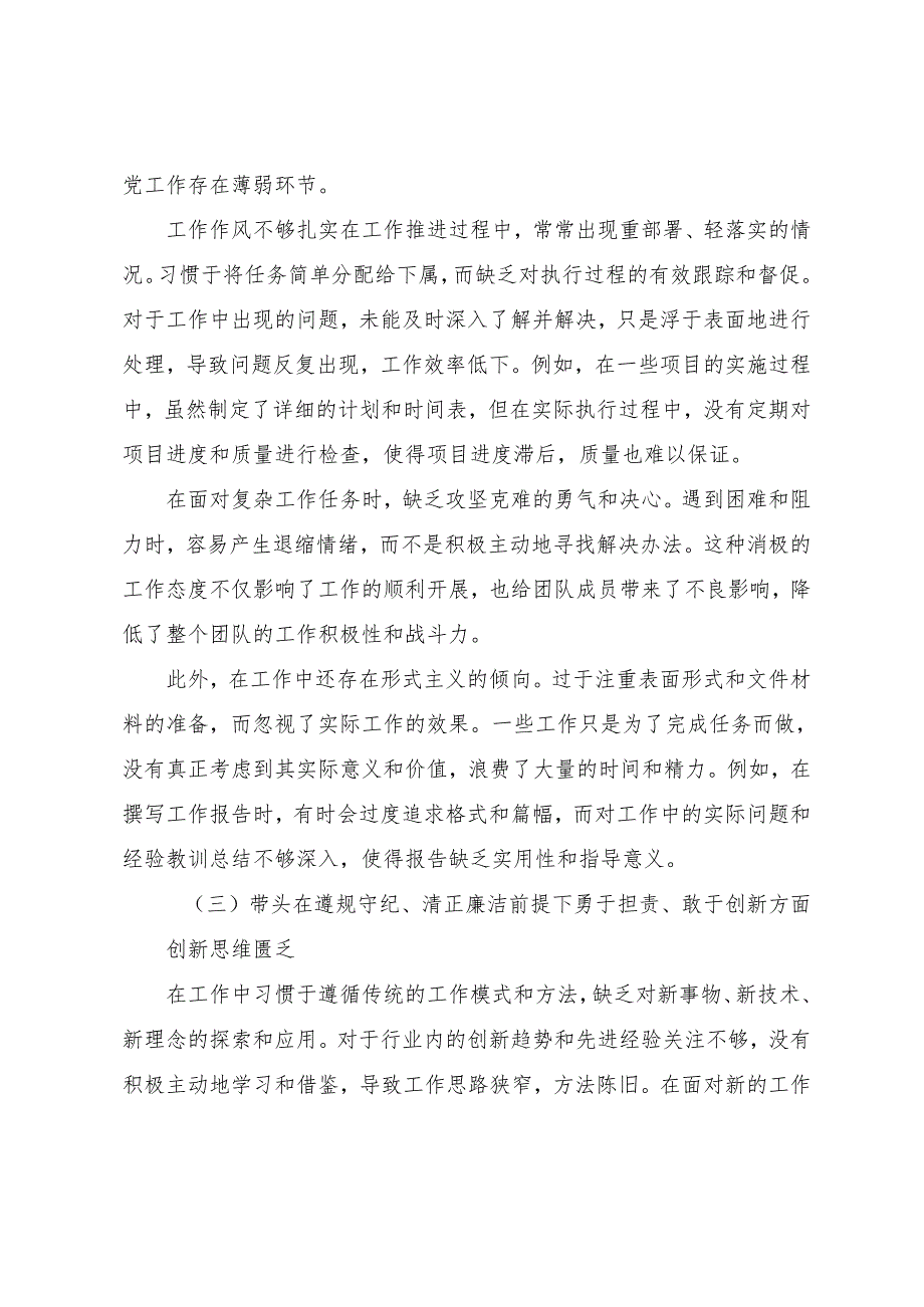 2024年民主生活会对照检查剖析材料“增强党性、严守纪律、砥砺作风方面”等四个方面突出问题（十篇汇编）.docx_第3页