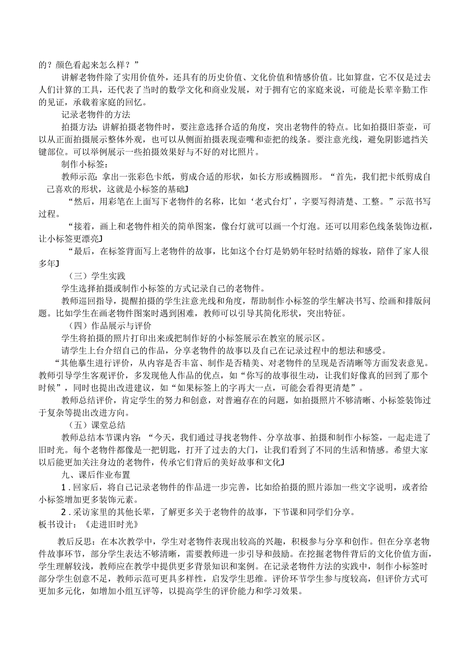 2024新人教版美术（2025）一年级下册《走进旧时光》课时教案.docx_第2页