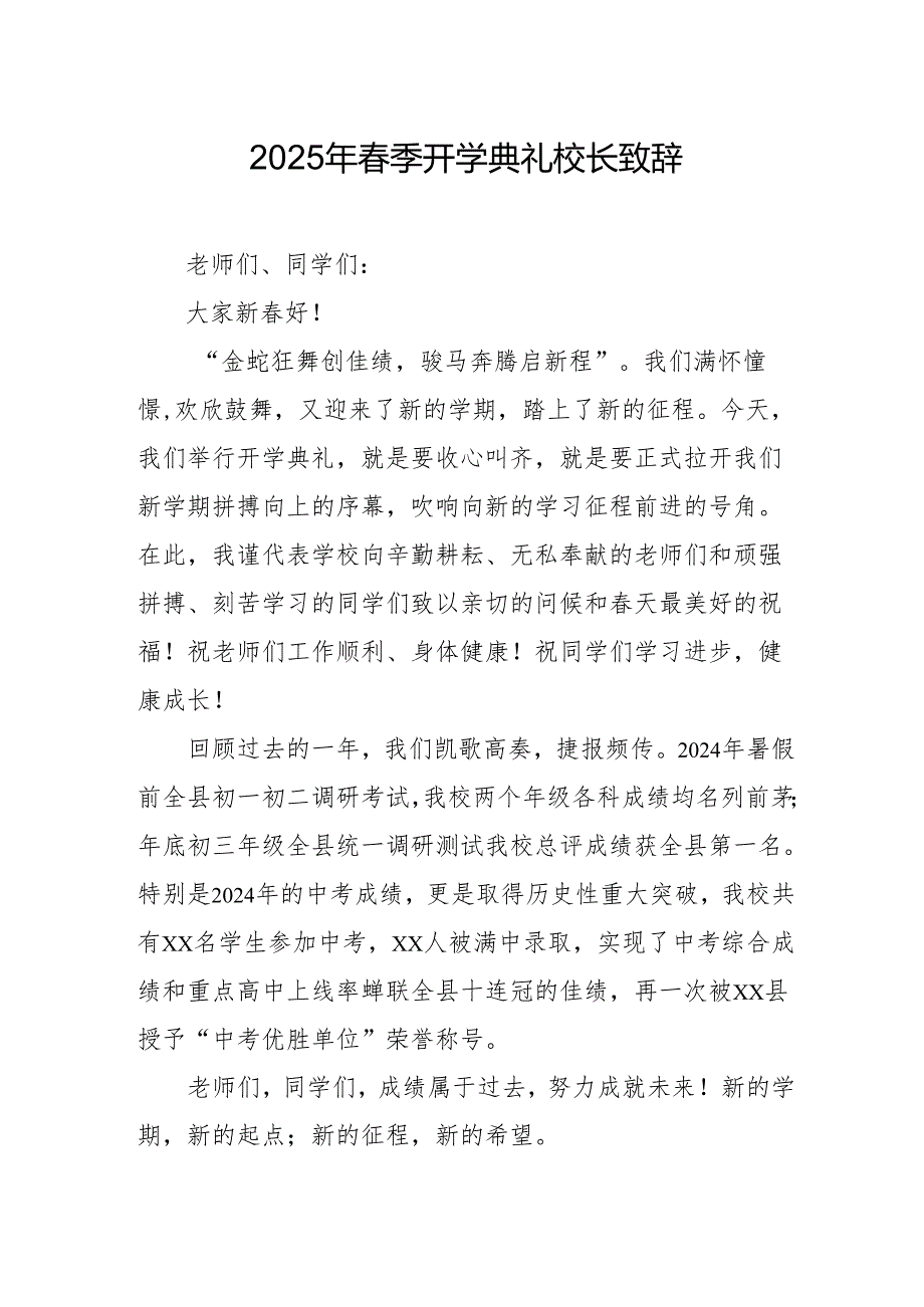 2025年乡镇学校季开学典礼校长致辞 合计9份.docx_第1页