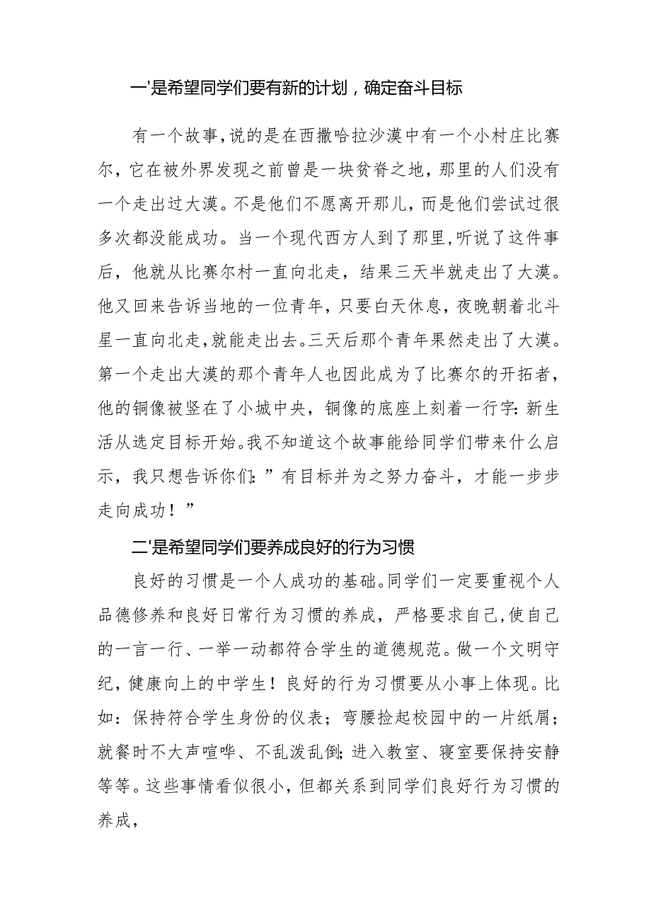 2025年乡镇学校季开学典礼校长致辞 合计9份.docx_第2页