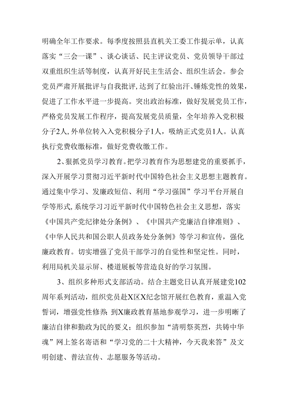 2024述职述廉报告(精选9篇).docx_第3页