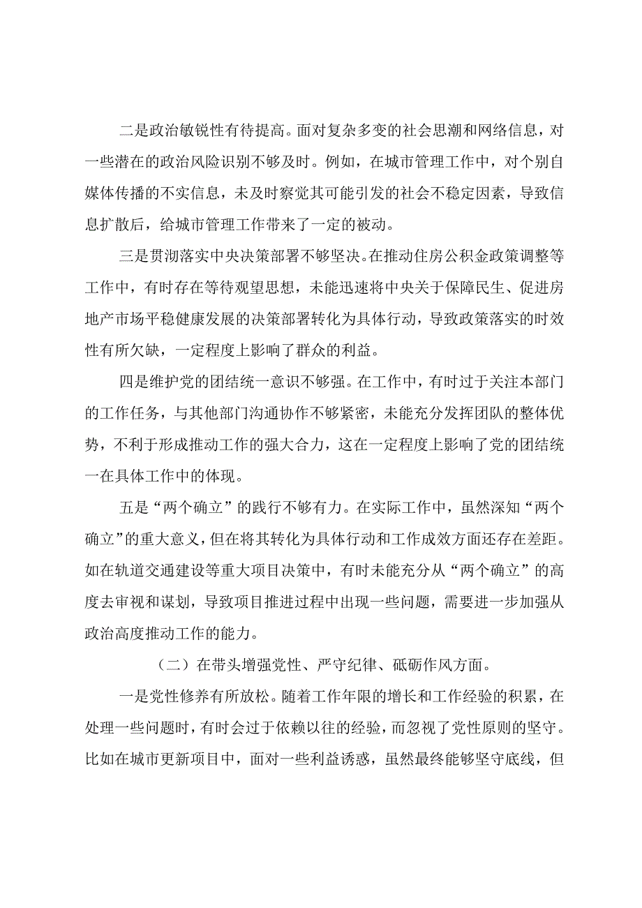 八篇汇编2025生活会在遵规守纪、清正廉洁前提下勇于担责、敢于创新方面等（四个带头）存在问题对照检查发言提纲.docx_第2页