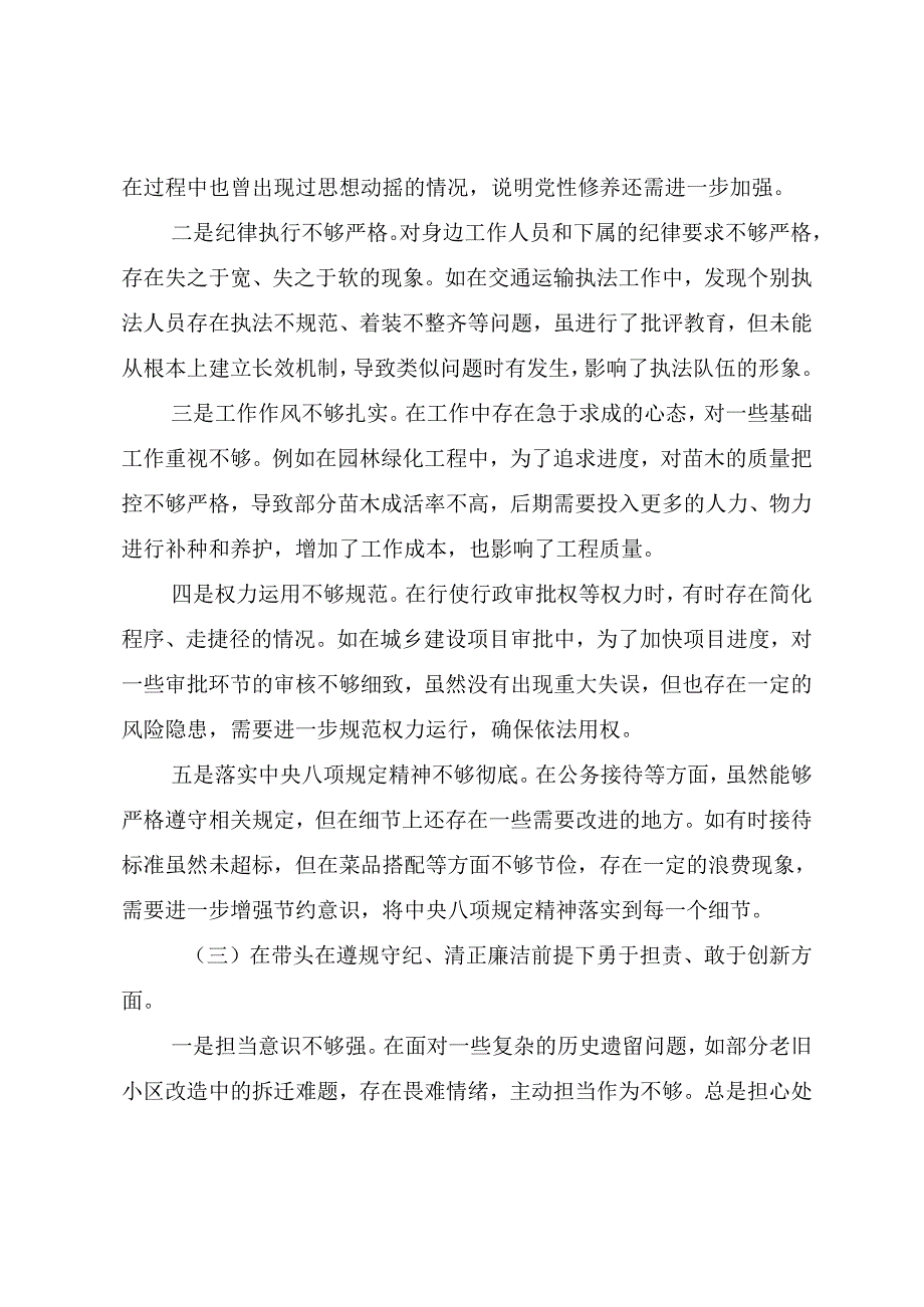 八篇汇编2025生活会在遵规守纪、清正廉洁前提下勇于担责、敢于创新方面等（四个带头）存在问题对照检查发言提纲.docx_第3页