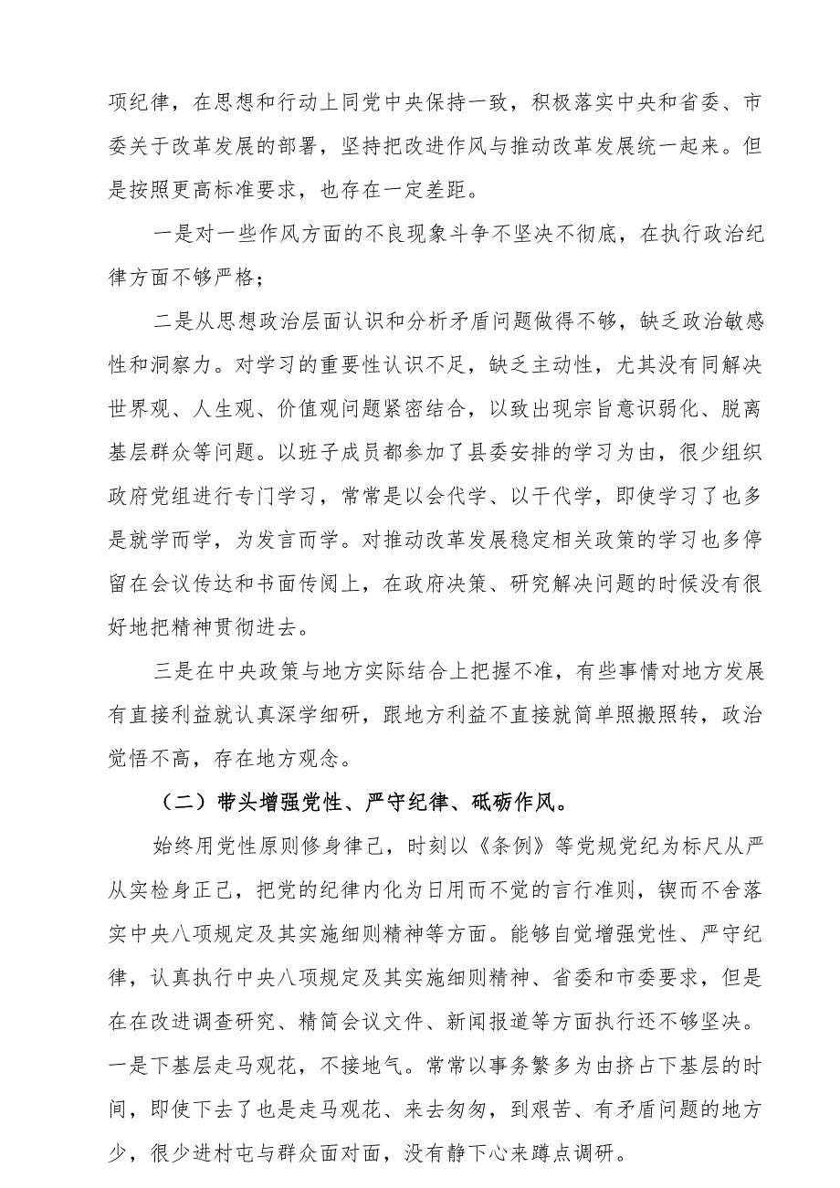 2025带头增强党性、严守纪律、砥砺作风方面存在的问题与不足十篇.docx_第2页