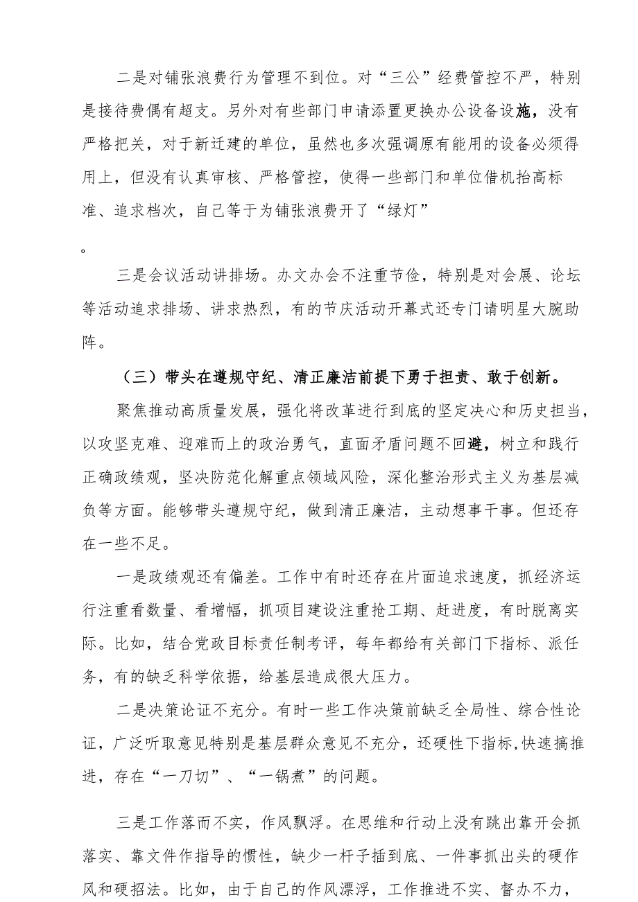 2025带头增强党性、严守纪律、砥砺作风方面存在的问题与不足十篇.docx_第3页